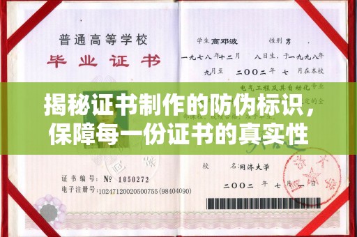 东安揭秘证书制作的防伪标识，保障每一份证书的真实性